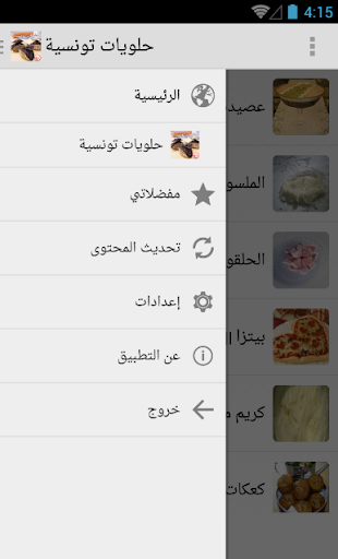 【免費生活App】حلويات تونسية-APP點子