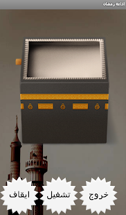 Free اذاعة رمضان - Ramadan Radio APK for Android