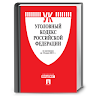 Criminal Code (Russia) Application icon