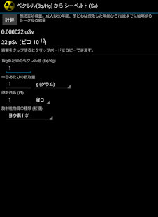 放射能計算機 Screenshots 0
