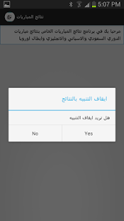 How to download نتائج المباريات lastet apk for android