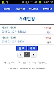 How to mod 한국트럭정보 (화주용) patch 1.1 apk for bluestacks