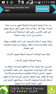 وصفات جديدة لتبييض الاسنان Screenshots 2