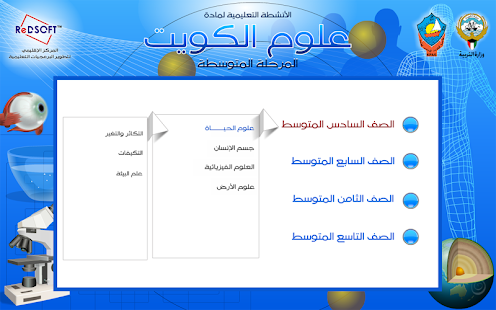 How to mod علوم الكويت للمرحلة المتوسطة 2.0.0 mod apk for bluestacks