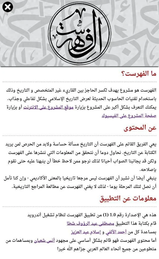 Al-Fehrest - screenshot