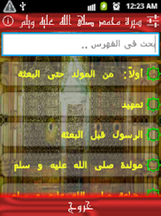 السيرة النبوية Screenshots 1