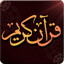 The Noble Quran mobile app icon