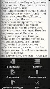 Free Download Убеждения приверженцев Сунны. APK for Android