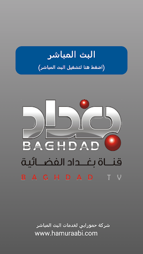 قناة بغداد الفضائية الرسمي