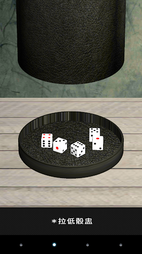 【免費棋類遊戲App】酒吧骰盅3D-APP點子