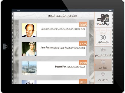 زي النهاردة - في مثل هذا اليوم Screenshots 1