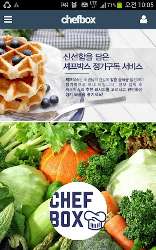 【免費生活App】셰프박스(chefbox)-APP點子