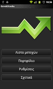 Greek Stocks Ελληνικές μετοχές - screenshot thumbnail