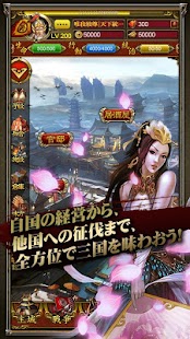 Download 携帯三国豪華版 APK for Android