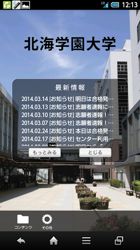 北海学園大学