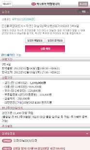 HanaTour Travel Manager Screenshots 3