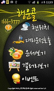 Download 운세보는 행운콜 대리운전 APK