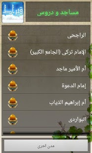Download Qirat- قيراط APK