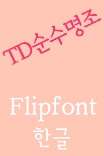 How to mod TDPureMJ Korean FlipFont patch 2.0 apk for android