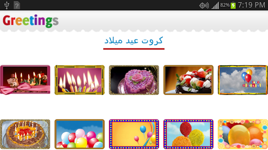 How to download كروت تهنئة 1.3 mod apk for bluestacks