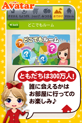 【免費娛樂App】きせかえアイテム充実♪Gゲーアバター【無料】 by GMO-APP點子