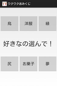 Free Download ワクワクおみくじ APK for Android