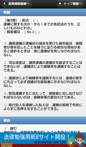 【免費教育App】H20刑訴法 短答過去問-APP點子