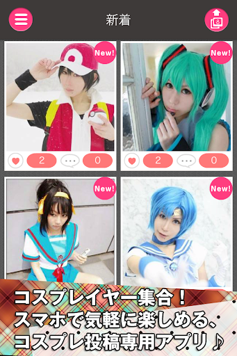 【免費娛樂App】稼げる！コスプレMyアルバム ～コスプレまとめ～-APP點子