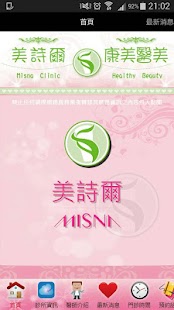 Free Download 基隆美詩爾＆康美診所 APK