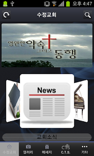 Free Download 수정침례교회 APK