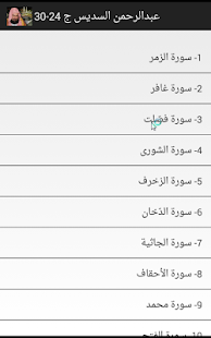 How to install القران بدون نت السديس جزء24-30 patch 1.0 apk for pc