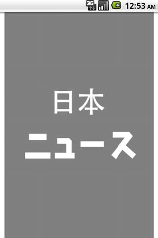 日本新闻