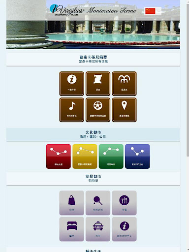 【免費旅遊App】蒙泰卡蒂尼温泉mApp-APP點子