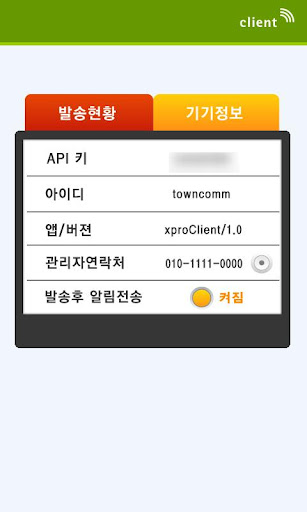 【免費通訊App】스피드문자 클라이언트 B-APP點子