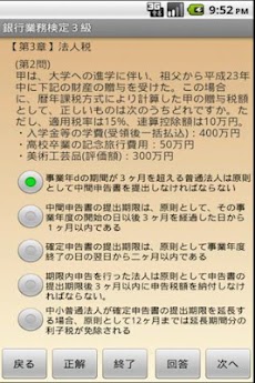 銀行業務検定 税務３級問題集 完全版 Androidアプリ Applion