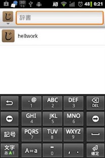 Download 辞書 APK for Android