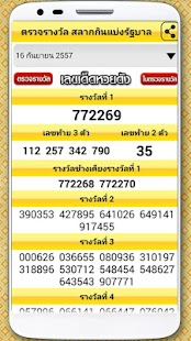 Free เลขเด็ดหวยดัง - LotteryThai APK