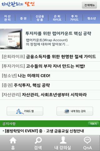 【免費財經App】자산관리의 달인-APP點子