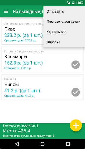 【免費購物App】Список покупок - Я знаю цены-APP點子