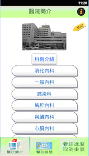 Download 高雄市立聯合醫院掛號APP APK