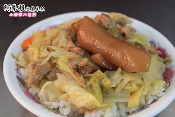 阿琴姐北斗高麗菜飯