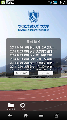 びわこ成蹊スポーツ大学公式アプリのおすすめ画像1