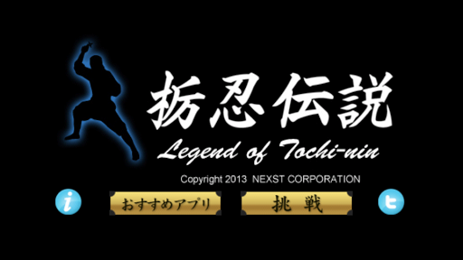 Legend of TOCHININ