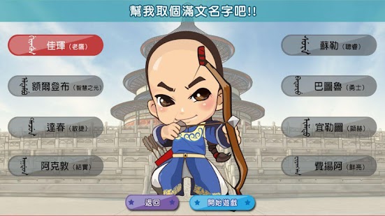 How to get 滿文小學堂 1.1.1 apk for android