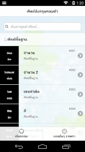 How to download ภาษาอังกฤษ ท่องศัพท์ lastet apk for bluestacks