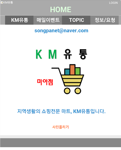 KM 유통