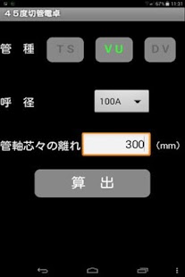 How to download 45度切管電卓無料版 lastet apk for android