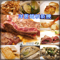 東林無煙鐵板燒 (已歇業)