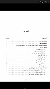 How to get تحفة العروس patch 1.1 apk for laptop