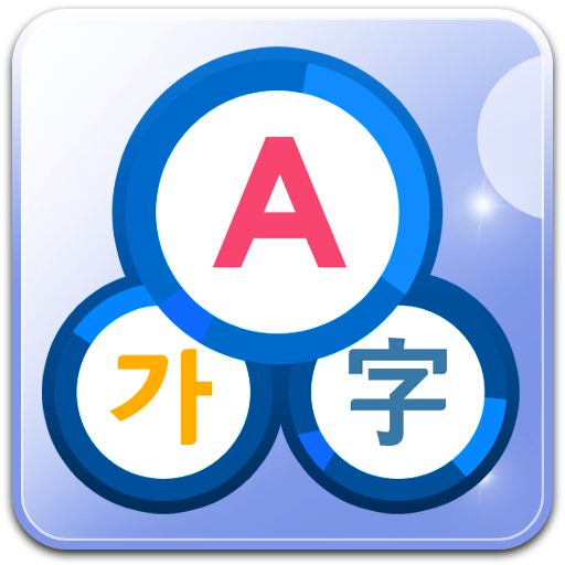 第三方譯員（口譯，筆譯，旅遊，談話）[全球] LOGO-APP點子